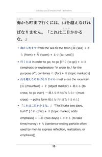 Every sentence, word by word, page 16 of Learn Japanese with Yokai Volume 6: Yamanba, the Mountain Witch
