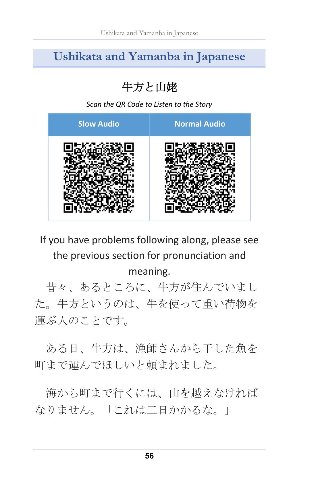 The piece in Japanese, with audio QR codes, page 57 of Learn Japanese with Yokai Volume 6: Yamanba, the Mountain Witch