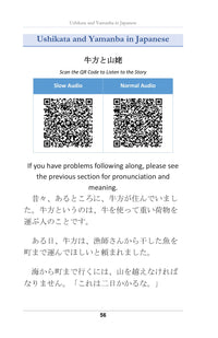 The piece in Japanese, with audio QR codes, page 57 of Learn Japanese with Yokai Volume 6: Yamanba, the Mountain Witch