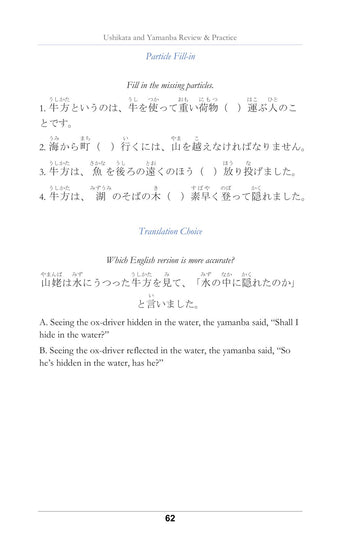 Exercises after every piece, page 63 of Learn Japanese with Yokai Volume 6: Yamanba, the Mountain Witch