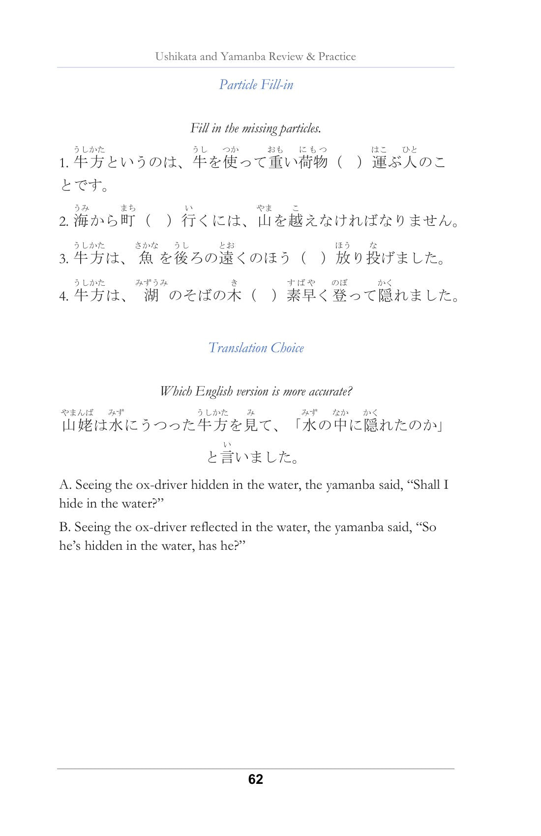 Exercises after every piece, page 63 of Learn Japanese with Yokai Volume 6: Yamanba, the Mountain Witch