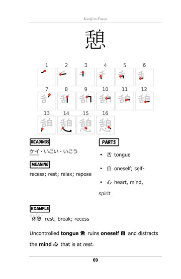 Kanji in Focus, page 70 of Learn Japanese with Yokai Volume 6: Yamanba, the Mountain Witch