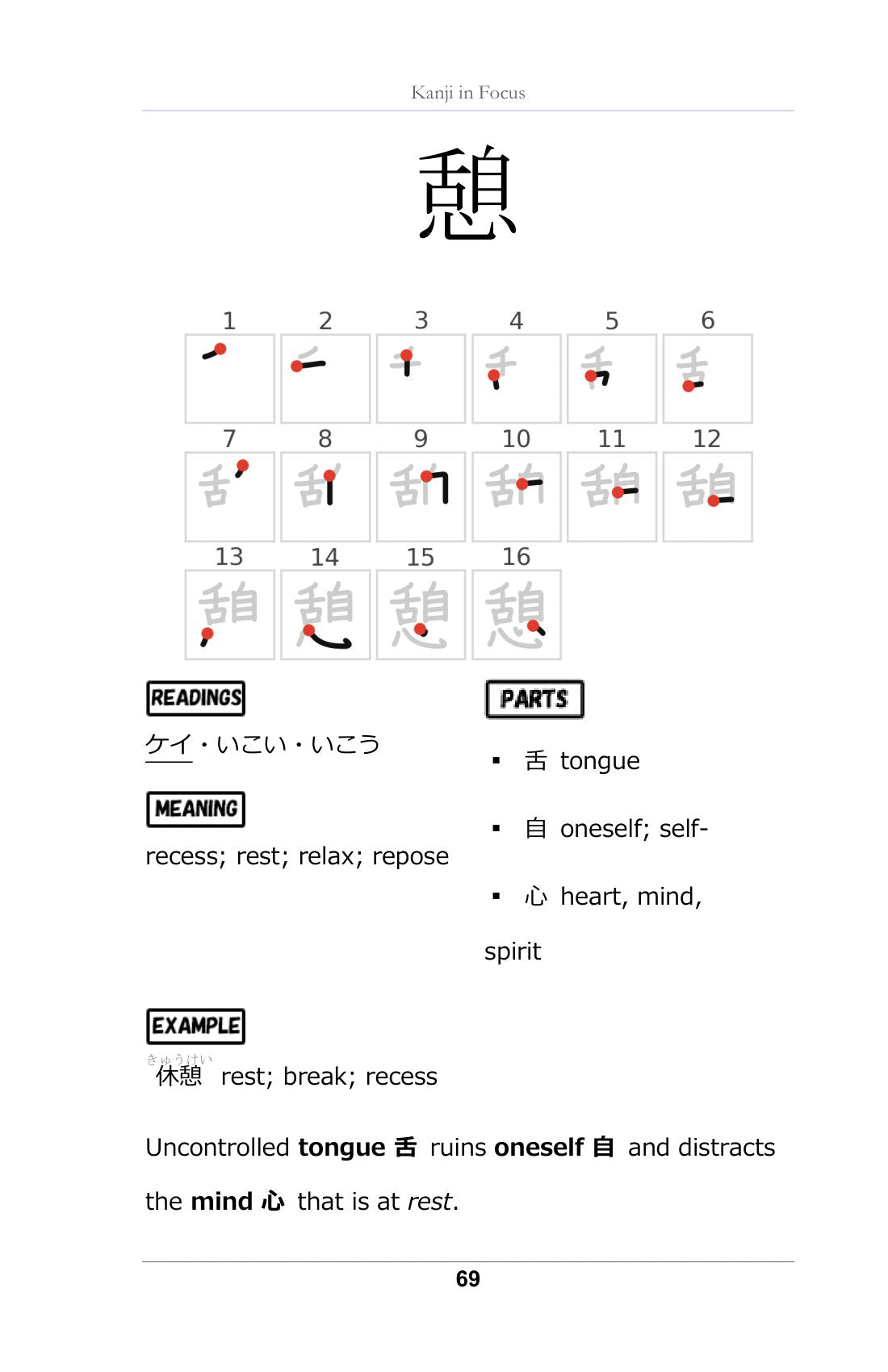 Kanji in Focus, page 70 of Learn Japanese with Yokai Volume 6: Yamanba, the Mountain Witch