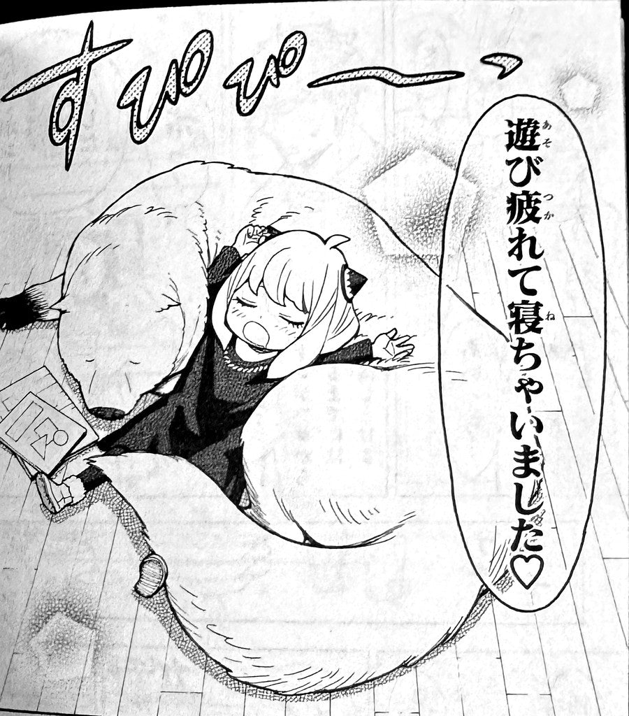 A panel from our own copy of SPY x FAMILY showing Anya asleep against Bond, with furigana above every kanji