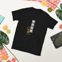 Thumbnail for Boldly Announcing Recklessness Short-Sleeve Unisex T-Shirt