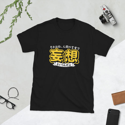In Human Speak, that's Crazy in Japanese
