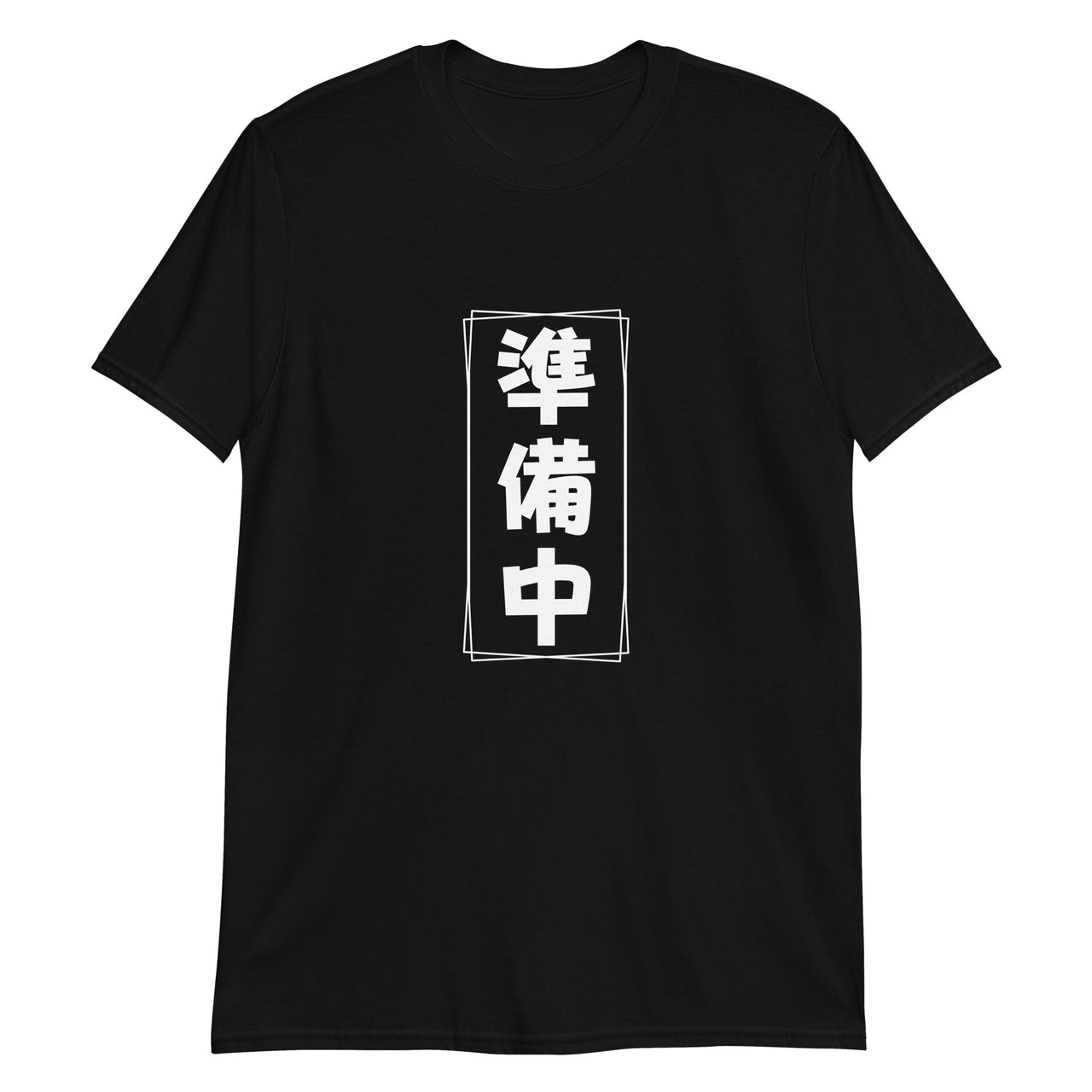 Junbichuu - Bold Kanji for Getting Ready Short-Sleeve Unisex T-Shirt