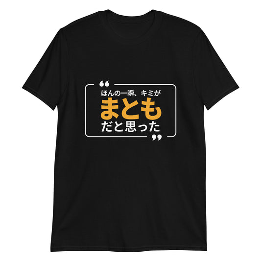 Hon no Isshun - Bold Sarcasm in Kanji Short-Sleeve Unisex T-Shirt