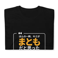 Thumbnail for Hon no Isshun - Bold Sarcasm in Kanji Short-Sleeve Unisex T-Shirt