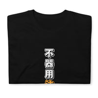 Clumsy Warning: Funny Japanese Text Short-Sleeve Unisex T-Shirt