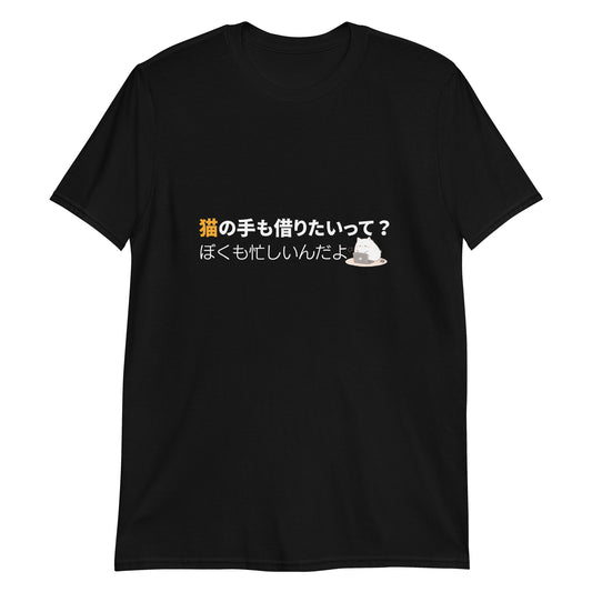 Busy Cat Too Busy for You Short-Sleeve Unisex T-Shirt