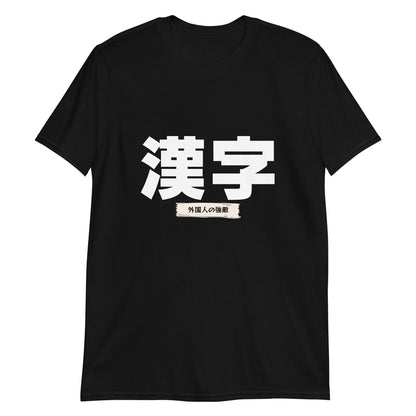 Kanji - The Foreigner's Foe Short-Sleeve Unisex T-Shirt