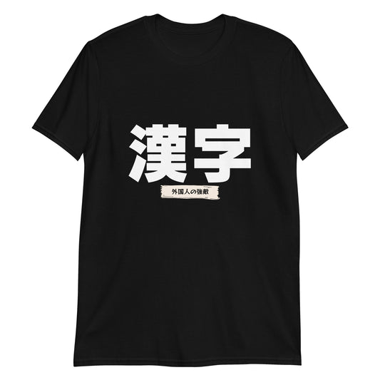 Kanji - The Foreigner's Foe Short-Sleeve Unisex T-Shirt