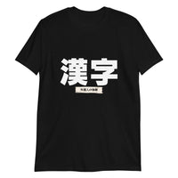 Thumbnail for Kanji - The Foreigner's Foe Short-Sleeve Unisex T-Shirt