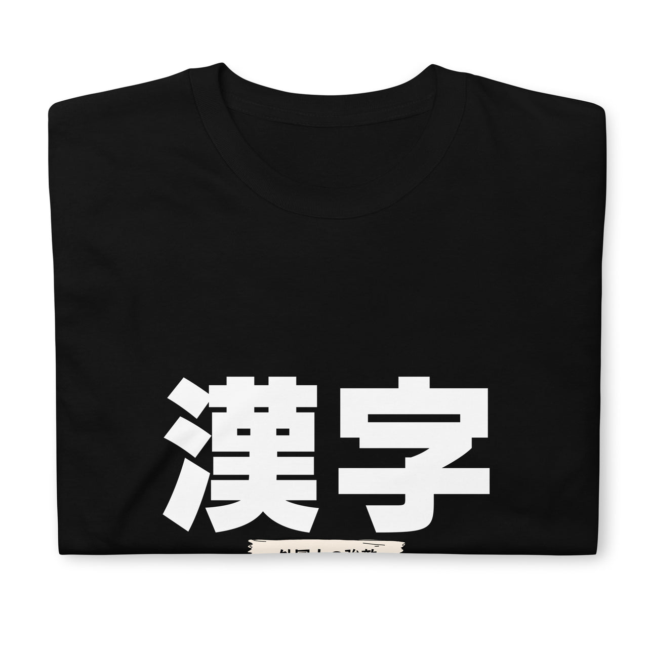 Kanji - The Foreigner's Foe Short-Sleeve Unisex T-Shirt