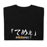 Thumbnail for Politely Insult in Japanese Short-Sleeve Unisex T-Shirt