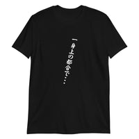 Thumbnail for For Personal Reasons Japanese Short-Sleeve Unisex T-Shirt