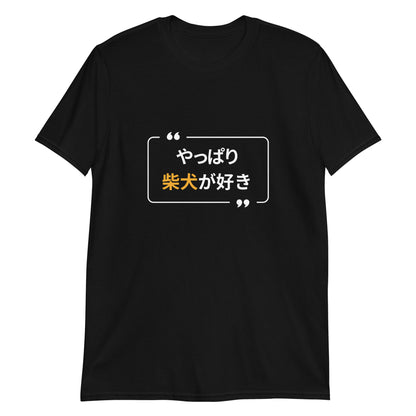 Of Course I Like Shiba Inu T-Shirt