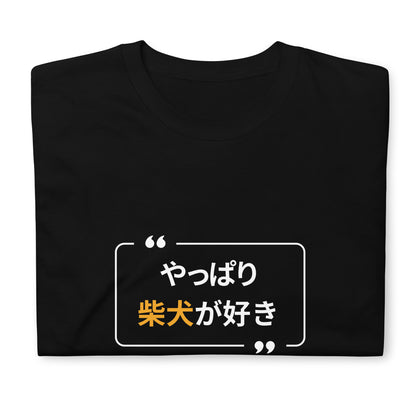 Of Course I Like Shiba Inu T-Shirt