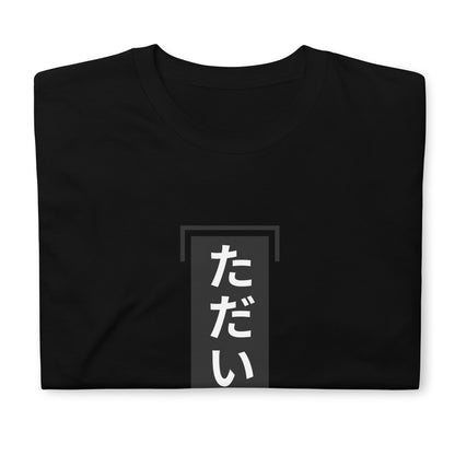 Tadaima - I'm Home T-Shirt