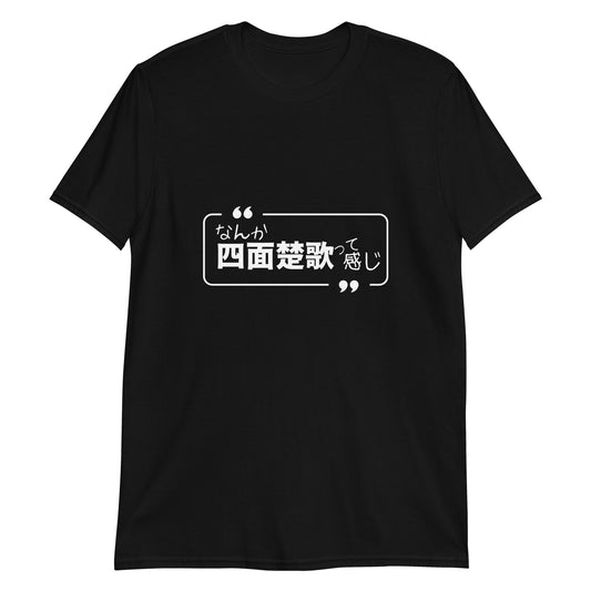 I feel kinda Surrounded in Japanese T-Shirt