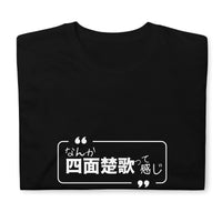 Thumbnail for I feel kinda Surrounded in Japanese T-Shirt