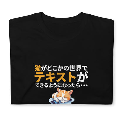 If Cats Could Text, Neko Japanese T-Shirt