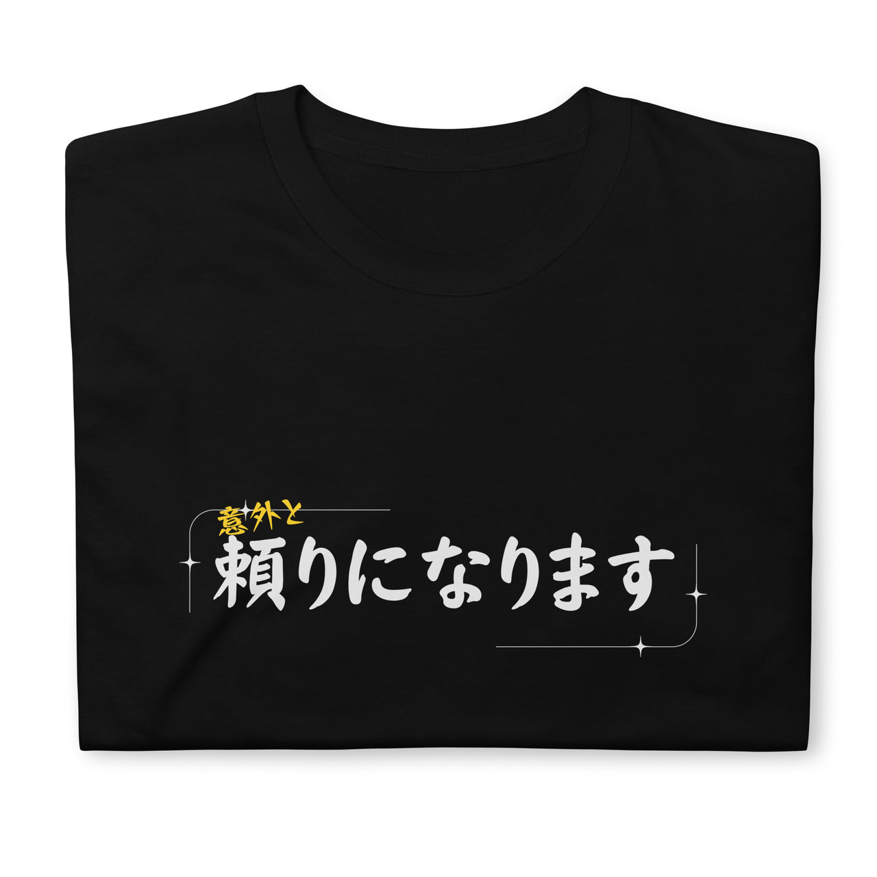 Surprisingly Reliable in Japanese T-Shirt