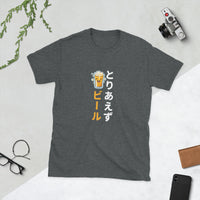 Thumbnail for Kanpai - One Brew to Start Short-Sleeve Unisex T-Shirt