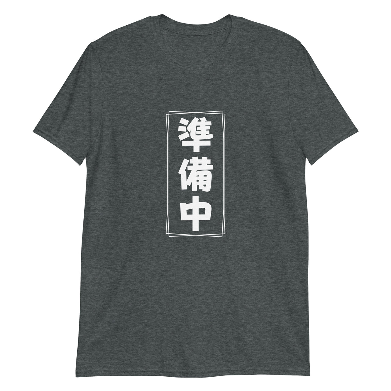 Junbichuu - Bold Kanji for Getting Ready Short-Sleeve Unisex T-Shirt