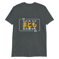 Thumbnail for Hon no Isshun - Bold Sarcasm in Kanji Short-Sleeve Unisex T-Shirt