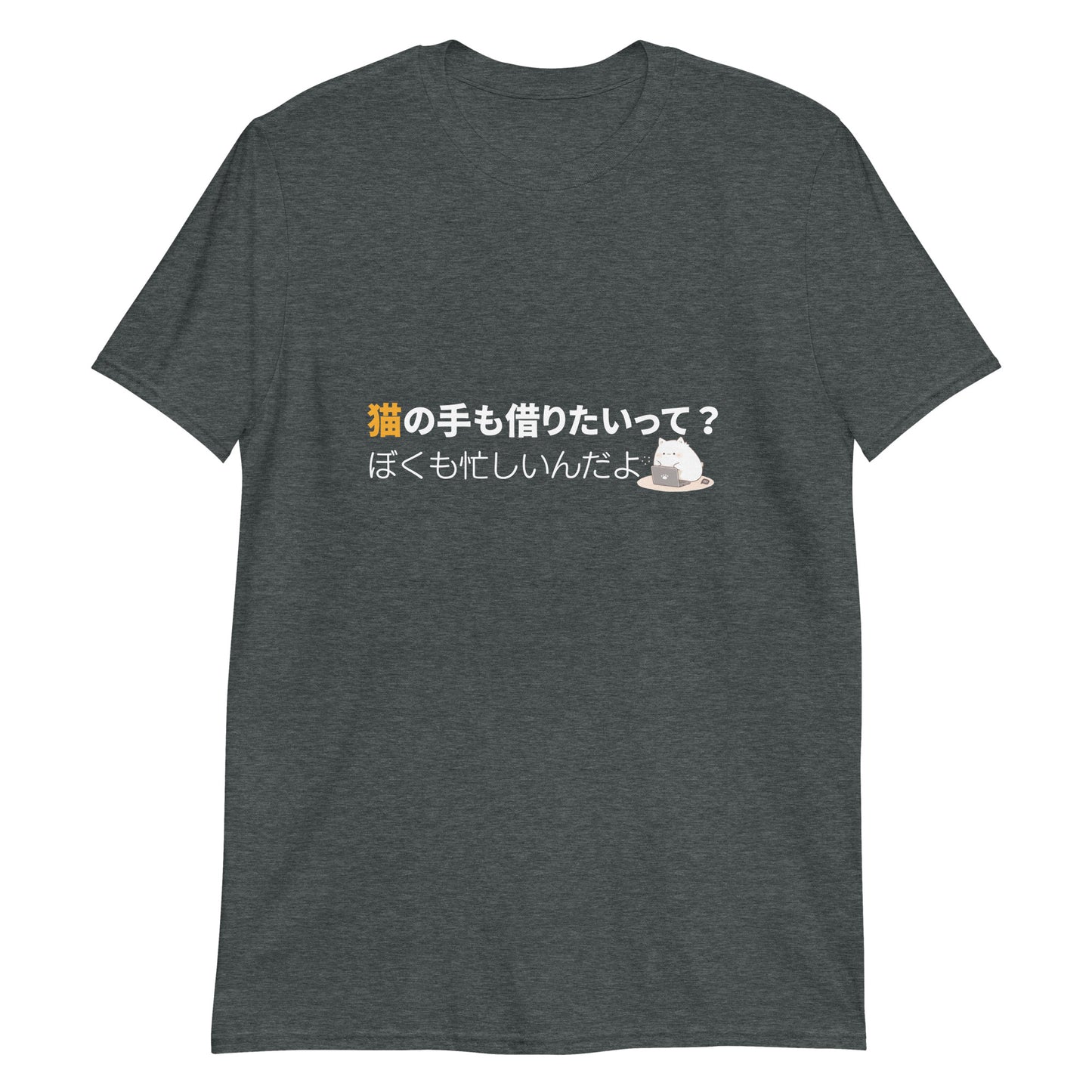 Busy Cat Too Busy for You Short-Sleeve Unisex T-Shirt