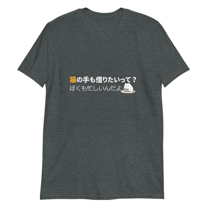 Busy Cat Too Busy for You Short-Sleeve Unisex T-Shirt