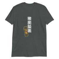 Boldly Announcing Recklessness Short-Sleeve Unisex T-Shirt