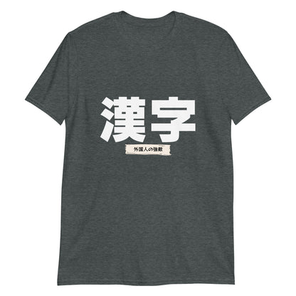Kanji - The Foreigner's Foe Short-Sleeve Unisex T-Shirt