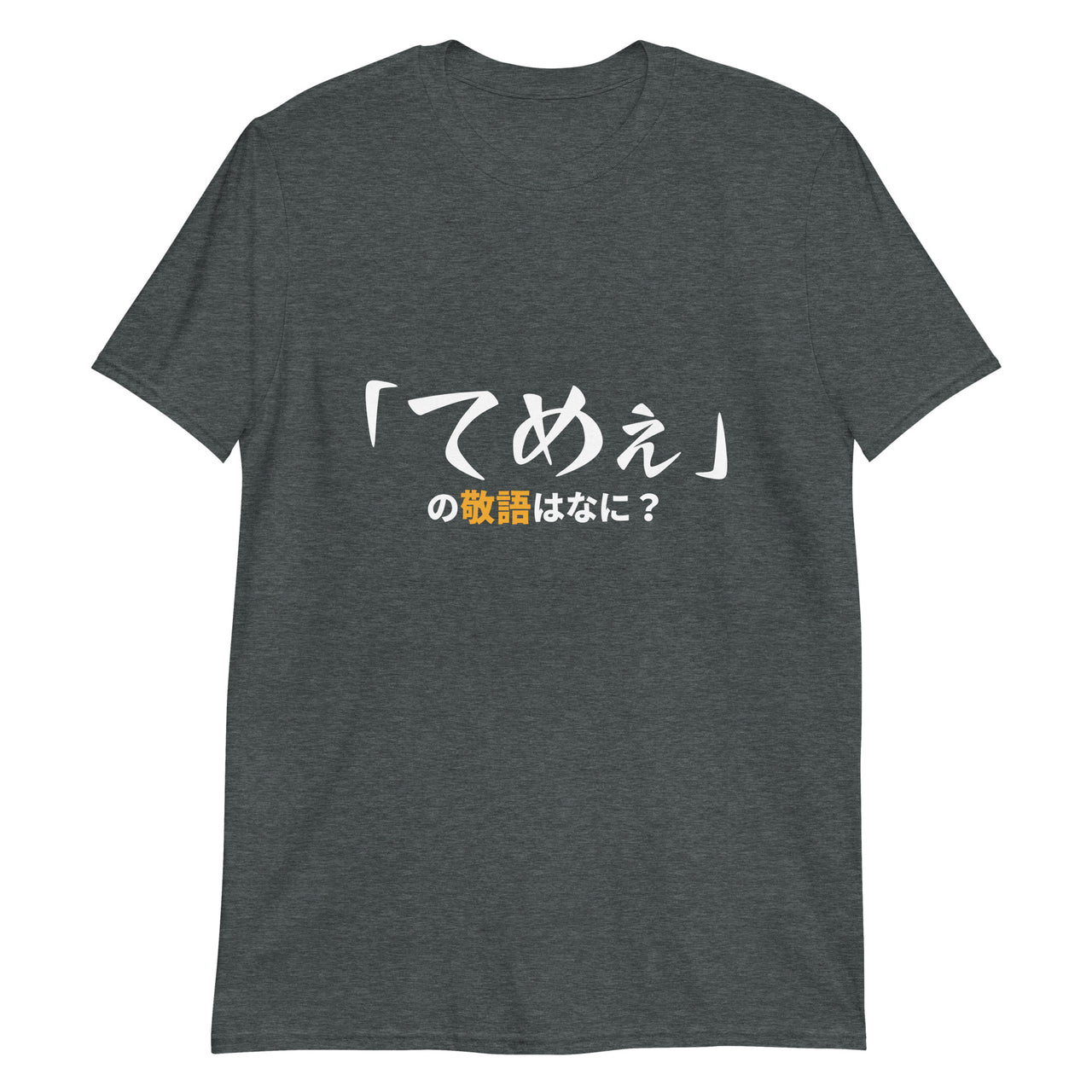 Politely Insult in Japanese Short-Sleeve Unisex T-Shirt