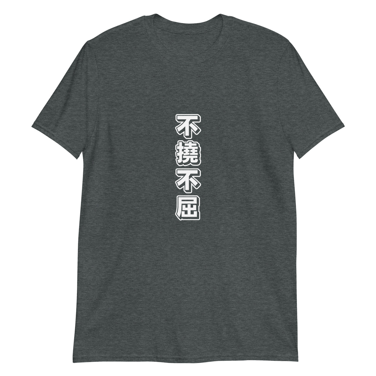 Futou Fukutsu Not Yielding in Japanese T-Shirt