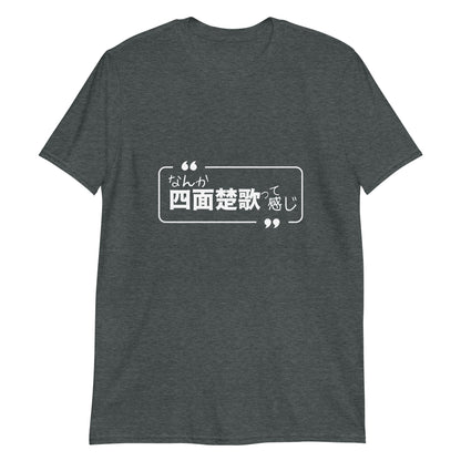 I feel kinda Surrounded in Japanese T-Shirt
