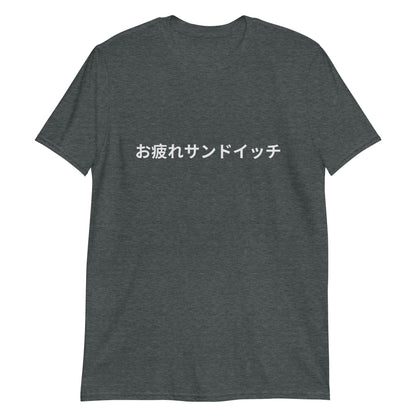 Good Work Sandwich in Japanese T-Shirt