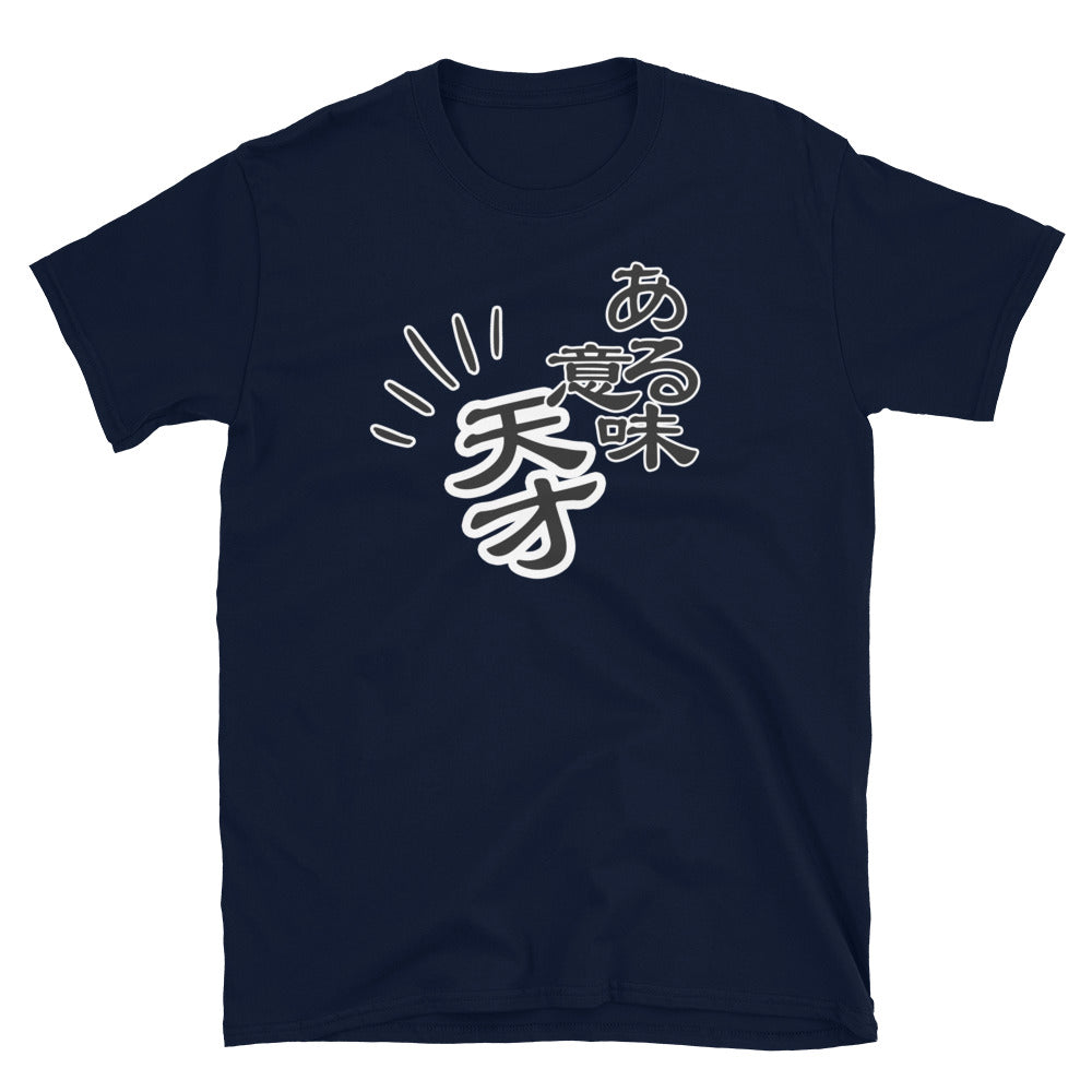 In one sense, I'm a Genius in Japanese Short-Sleeve Unisex T-Shirt