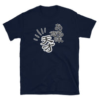 Thumbnail for In one sense, I'm a Genius in Japanese Short-Sleeve Unisex T-Shirt