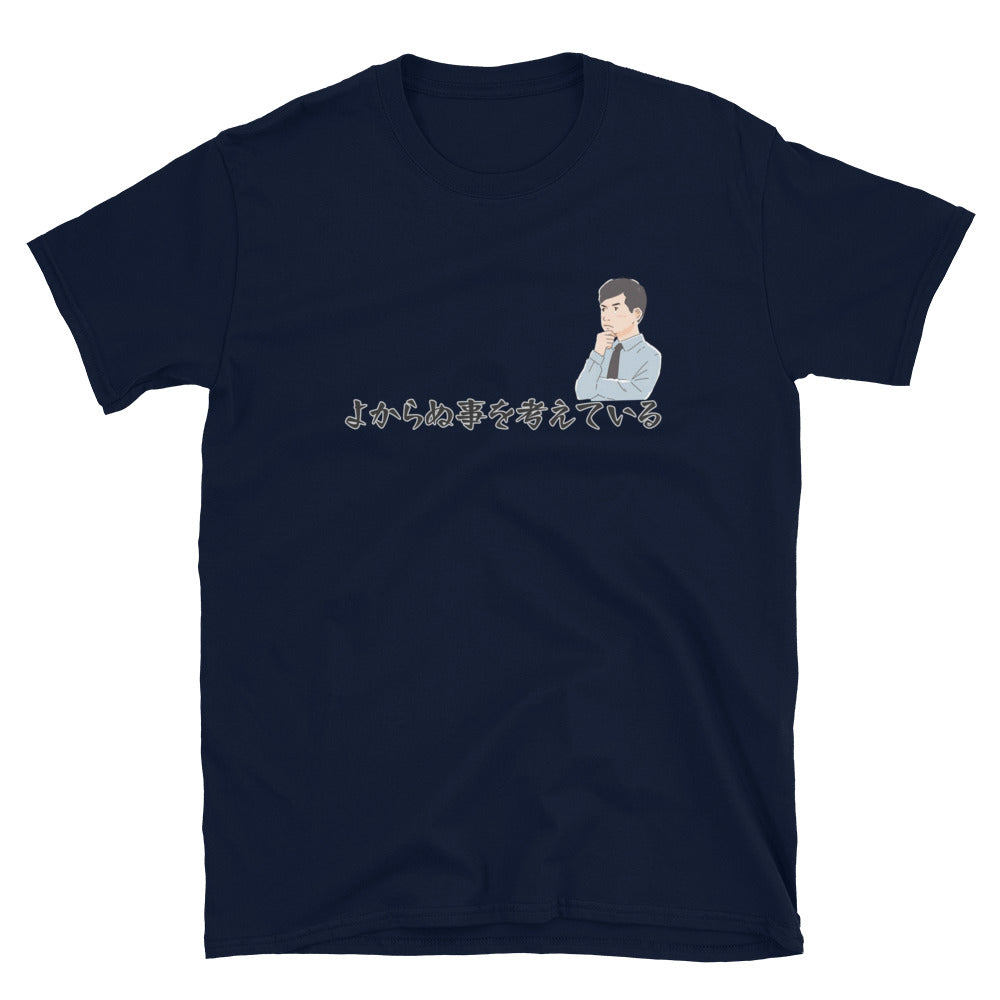 Up to No Good よからぬことを考えている Short-Sleeve Unisex T-Shirt