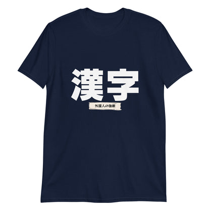 Kanji - The Foreigner's Foe Short-Sleeve Unisex T-Shirt