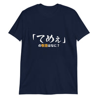Thumbnail for Politely Insult in Japanese Short-Sleeve Unisex T-Shirt