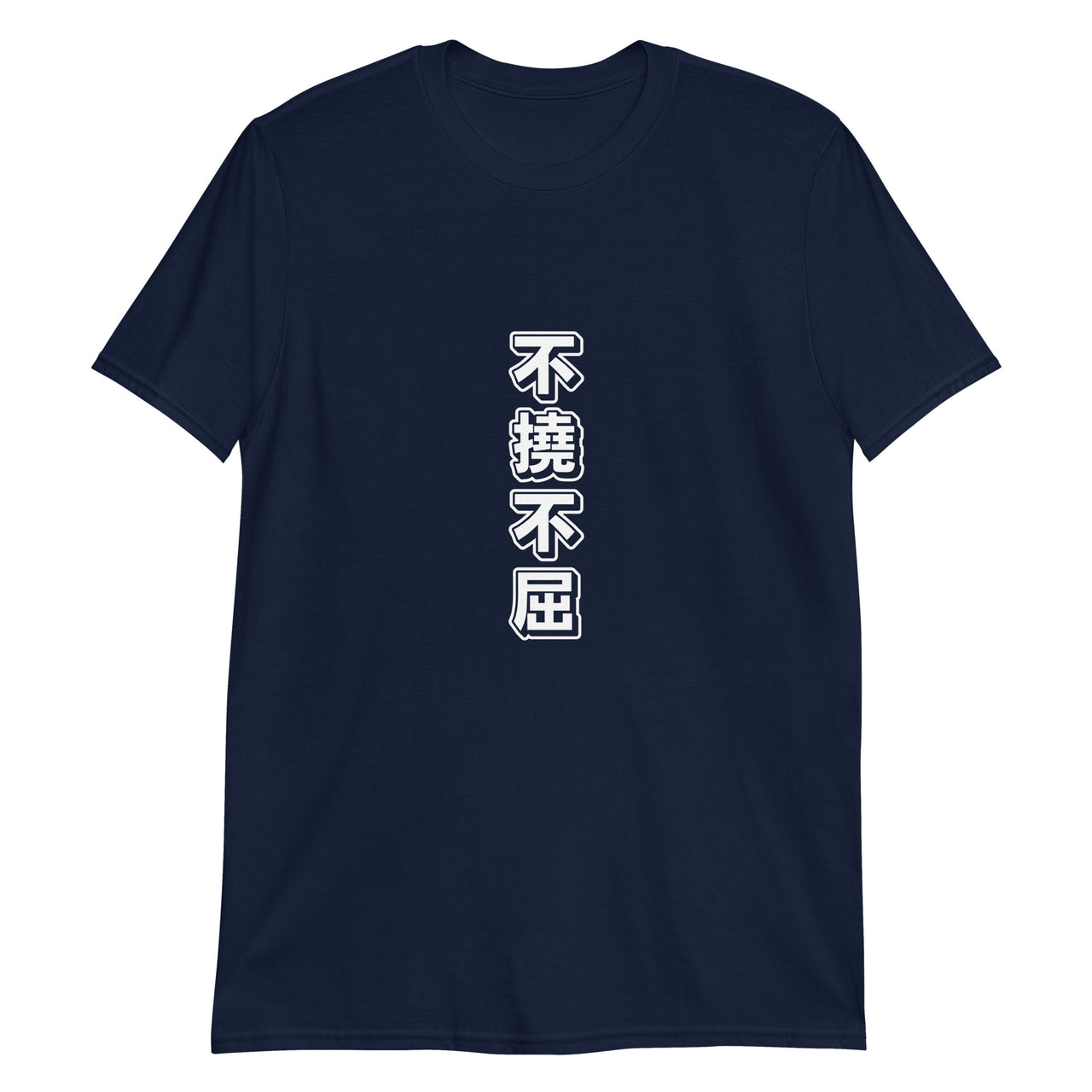 Futou Fukutsu Not Yielding in Japanese T-Shirt