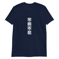 Thumbnail for Futou Fukutsu Not Yielding in Japanese T-Shirt