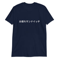 Thumbnail for Good Work Sandwich in Japanese T-Shirt