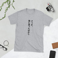Just now, I came to my senses Short-Sleeve Unisex T-Shirt