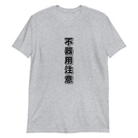 Thumbnail for Clumsy Warning: Funny Japanese Text Short-Sleeve Unisex T-Shirt