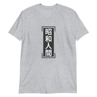 Thumbnail for Showa Ningen - Bold Kanji for Old Soul Short-Sleeve Unisex T-Shirt